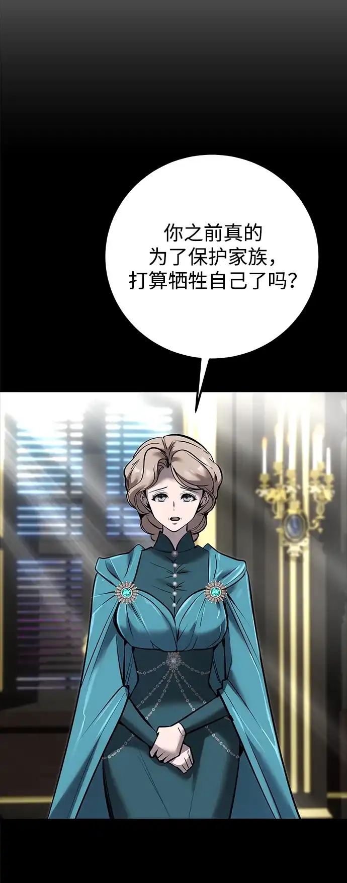 《隐藏实力的幕后高手》[第16话] LV 3 第53页