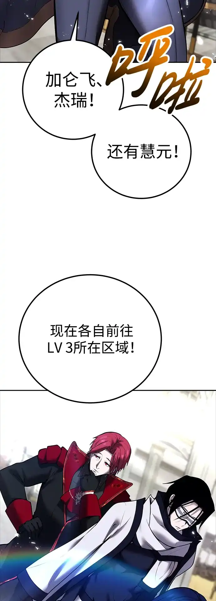 《隐藏实力的幕后高手》[第16话] LV 3 第12页