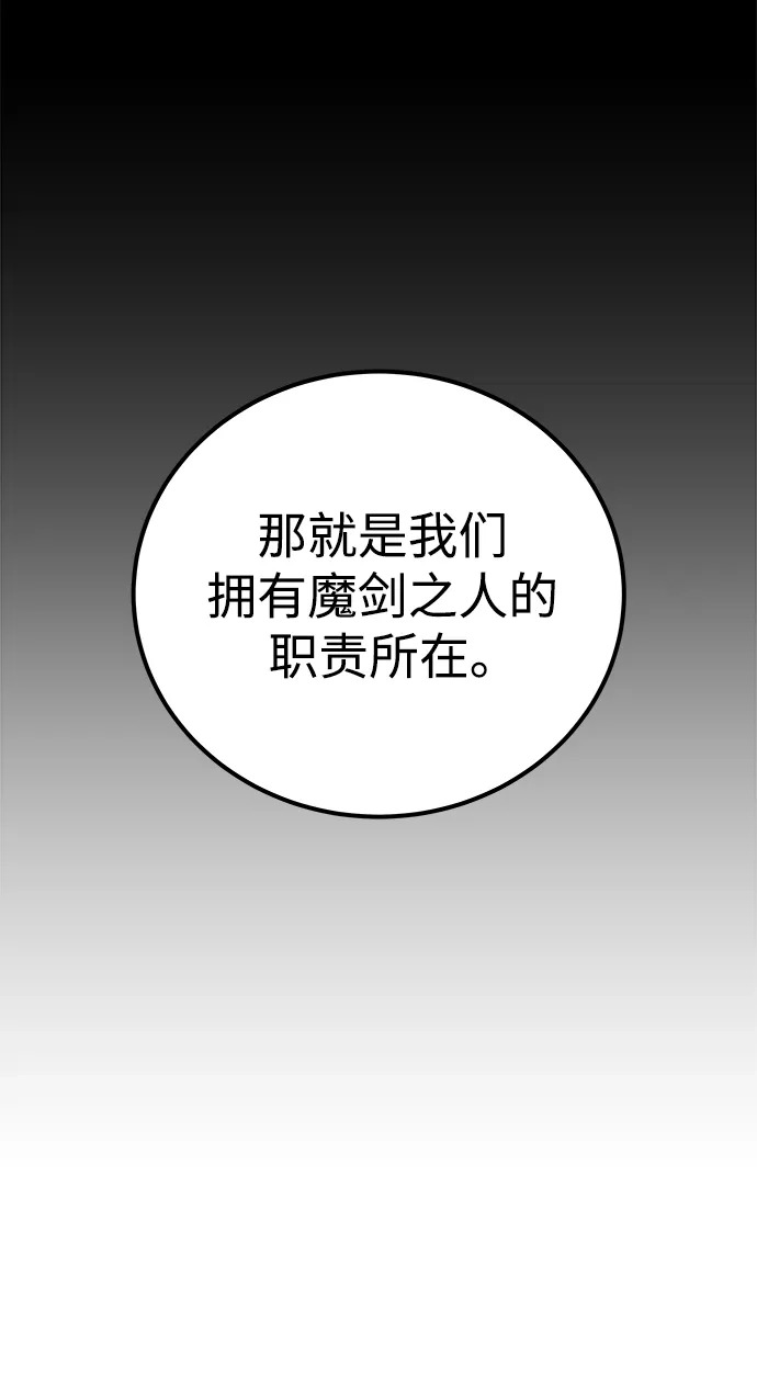 《隐藏实力的幕后高手》[第16话] LV 3 第59页