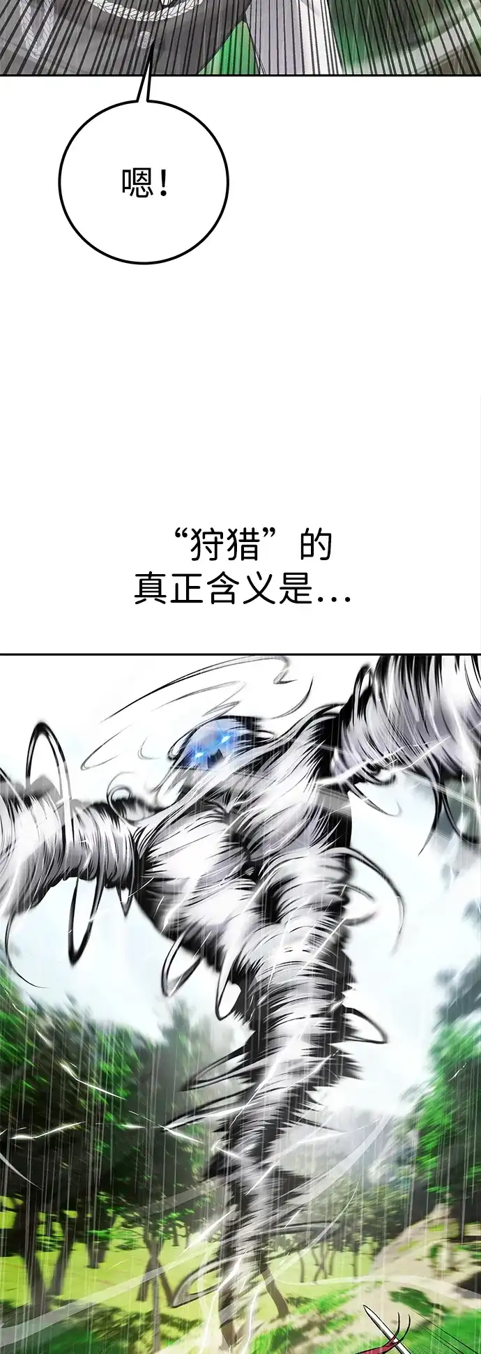 《隐藏实力的幕后高手》[第17话] 我可以使用没有超出一定范围的力量 第40页
