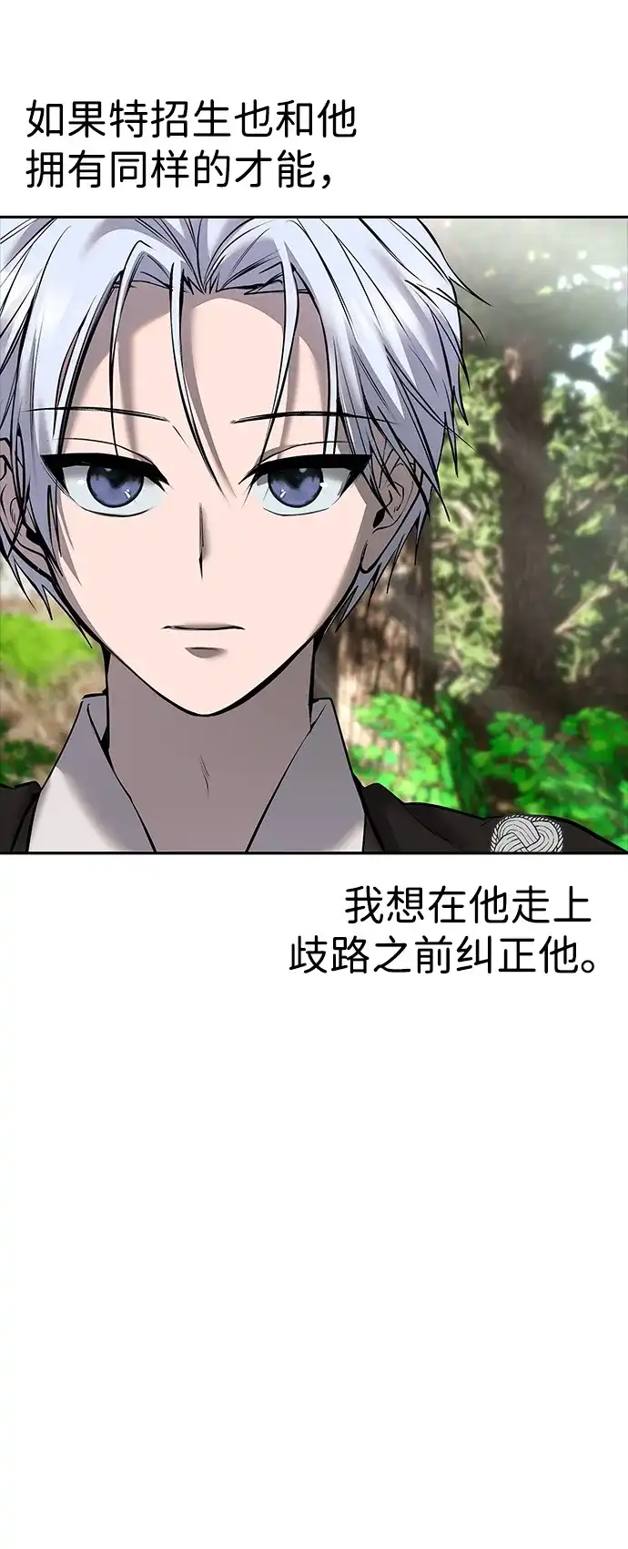 《隐藏实力的幕后高手》[第17话] 我可以使用没有超出一定范围的力量 第69页