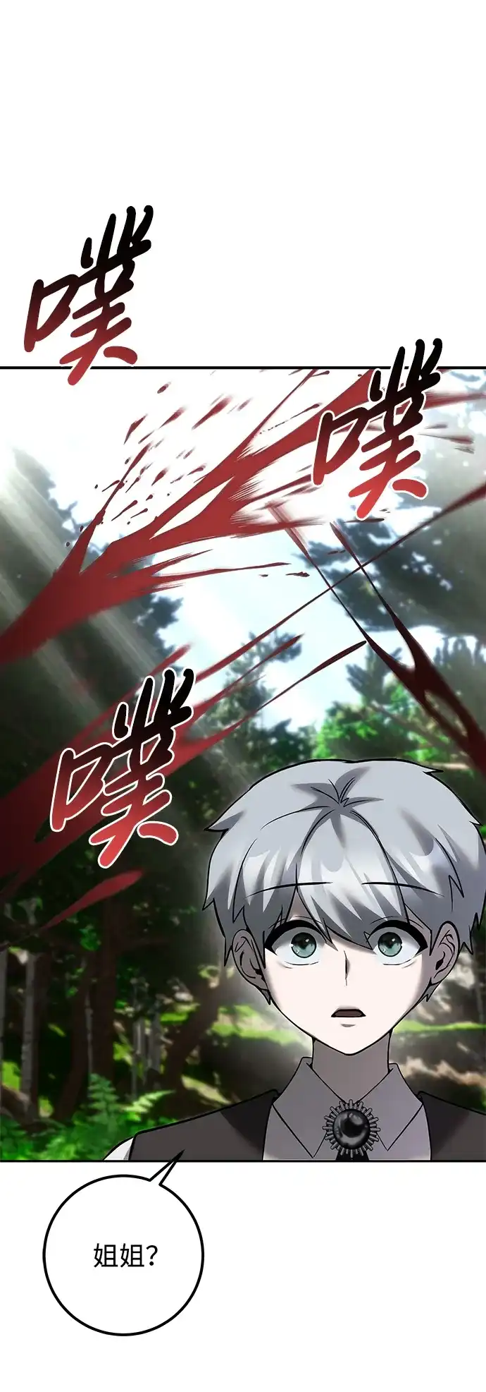 《隐藏实力的幕后高手》[第17话] 我可以使用没有超出一定范围的力量 第75页