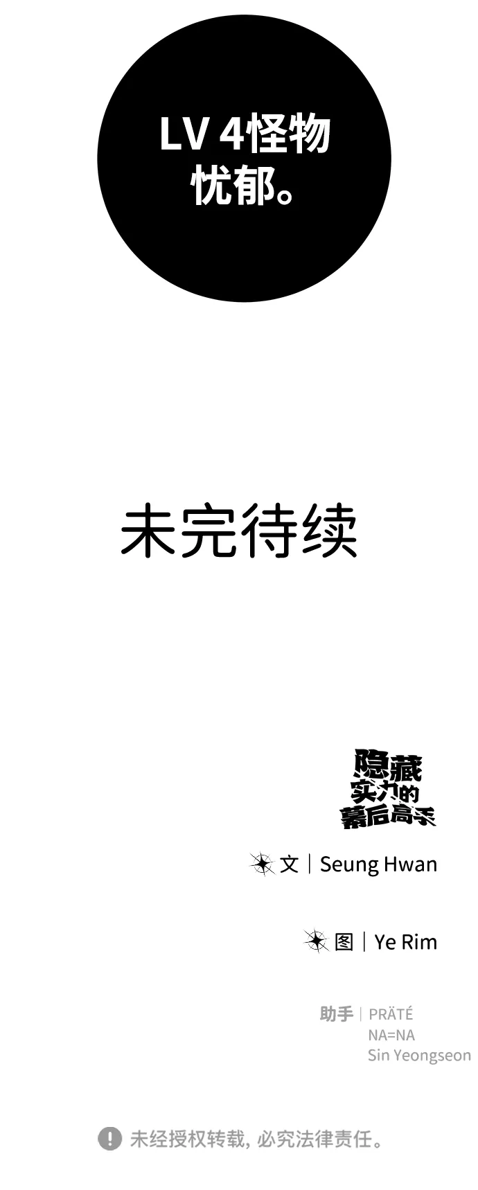 《隐藏实力的幕后高手》[第17话] 我可以使用没有超出一定范围的力量 第80页