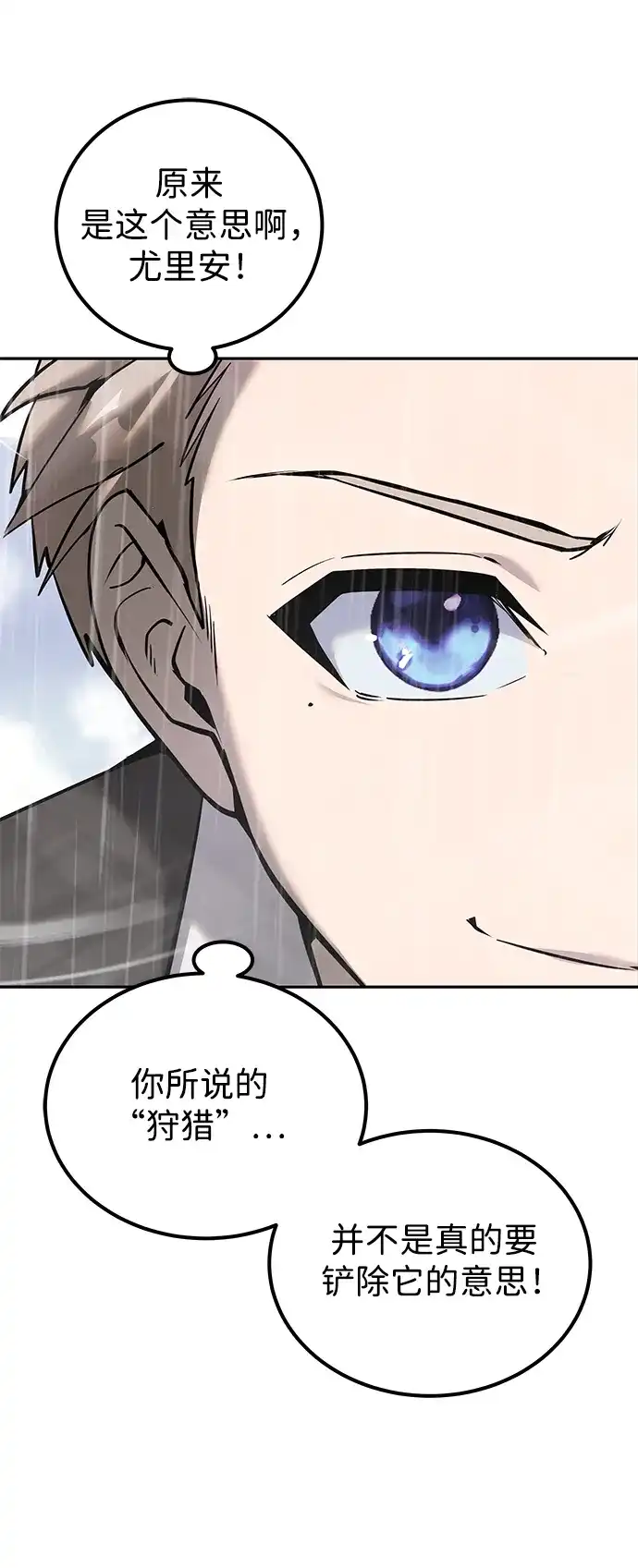 《隐藏实力的幕后高手》[第17话] 我可以使用没有超出一定范围的力量 第38页