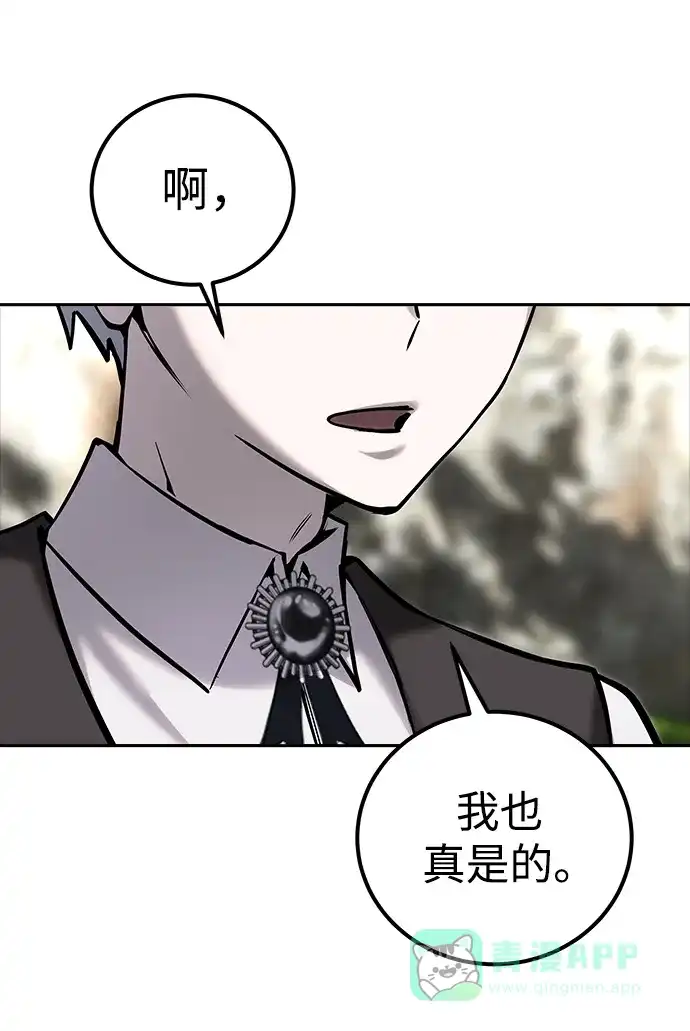 《隐藏实力的幕后高手》[第17话] 我可以使用没有超出一定范围的力量 第16页