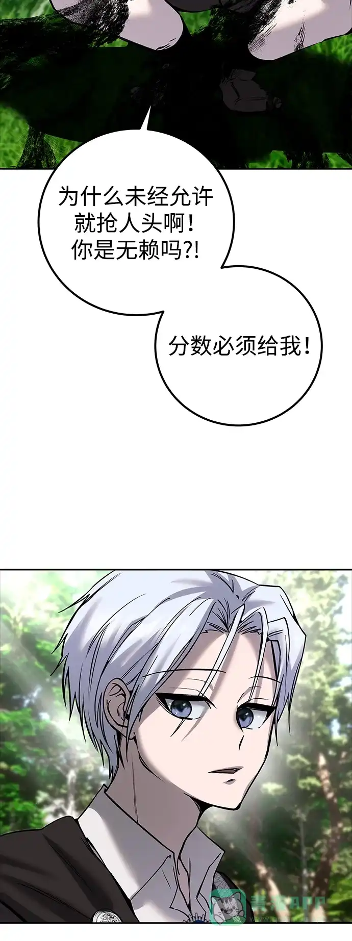 《隐藏实力的幕后高手》[第17话] 我可以使用没有超出一定范围的力量 第61页
