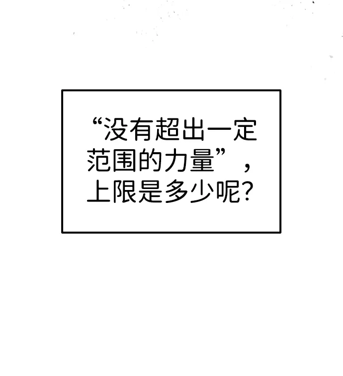 《隐藏实力的幕后高手》[第17话] 我可以使用没有超出一定范围的力量 第5页