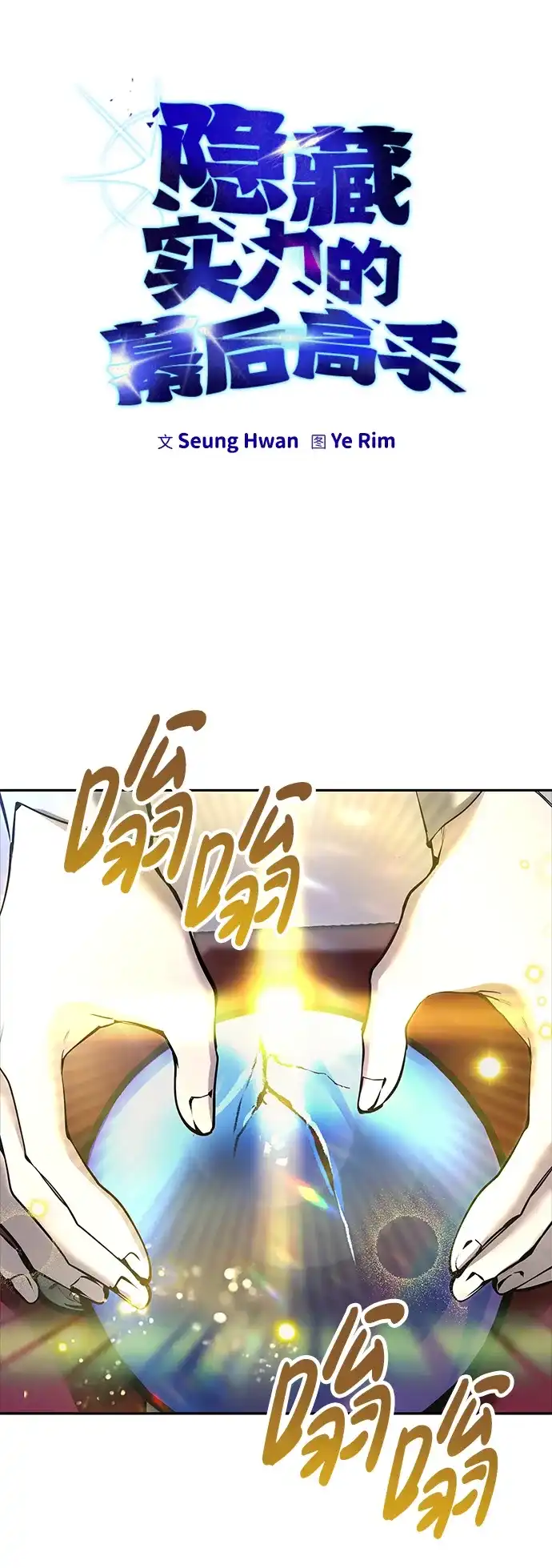 《隐藏实力的幕后高手》[第17话] 我可以使用没有超出一定范围的力量 第22页