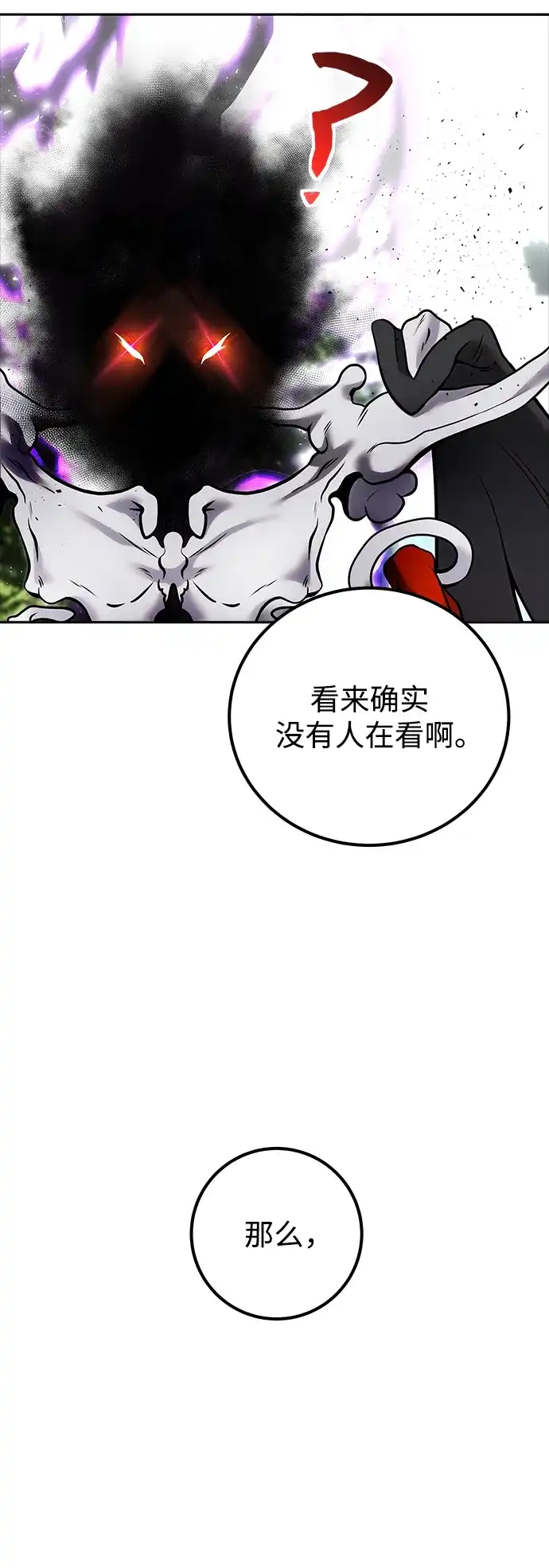 《隐藏实力的幕后高手》[第17话] 我可以使用没有超出一定范围的力量 第12页