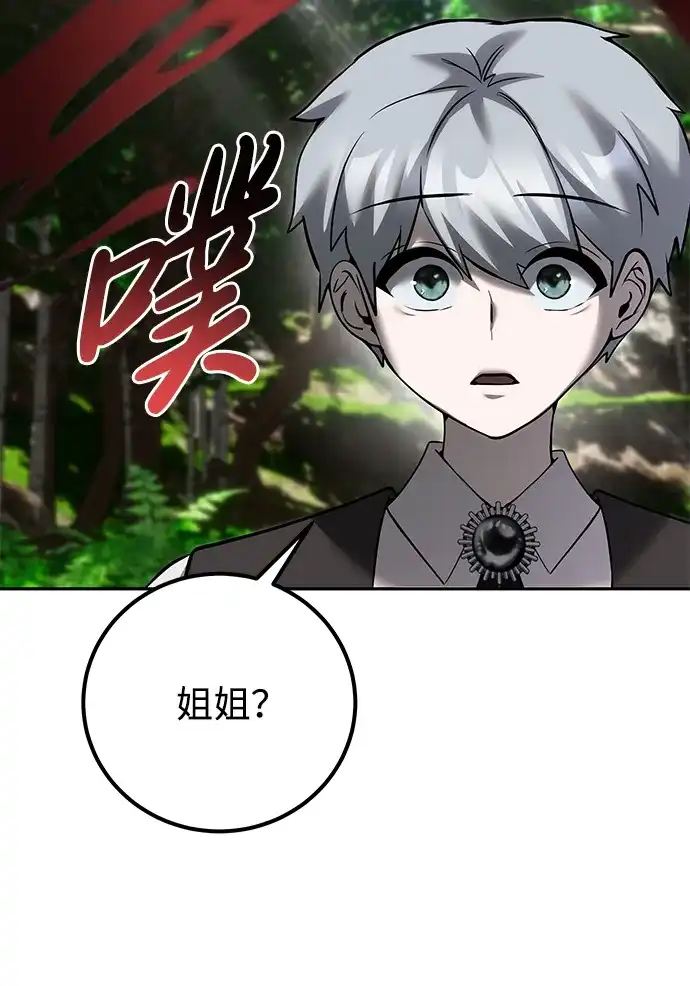 《隐藏实力的幕后高手》[第18话] LV 4 第9页