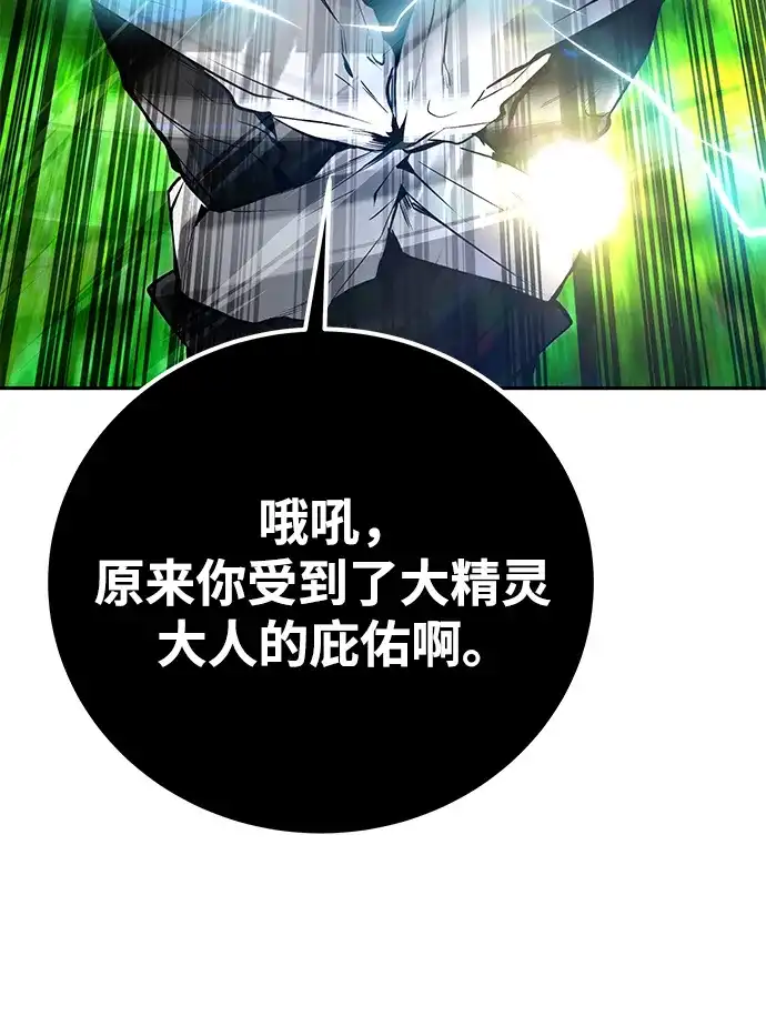 《隐藏实力的幕后高手》[第18话] LV 4 第30页