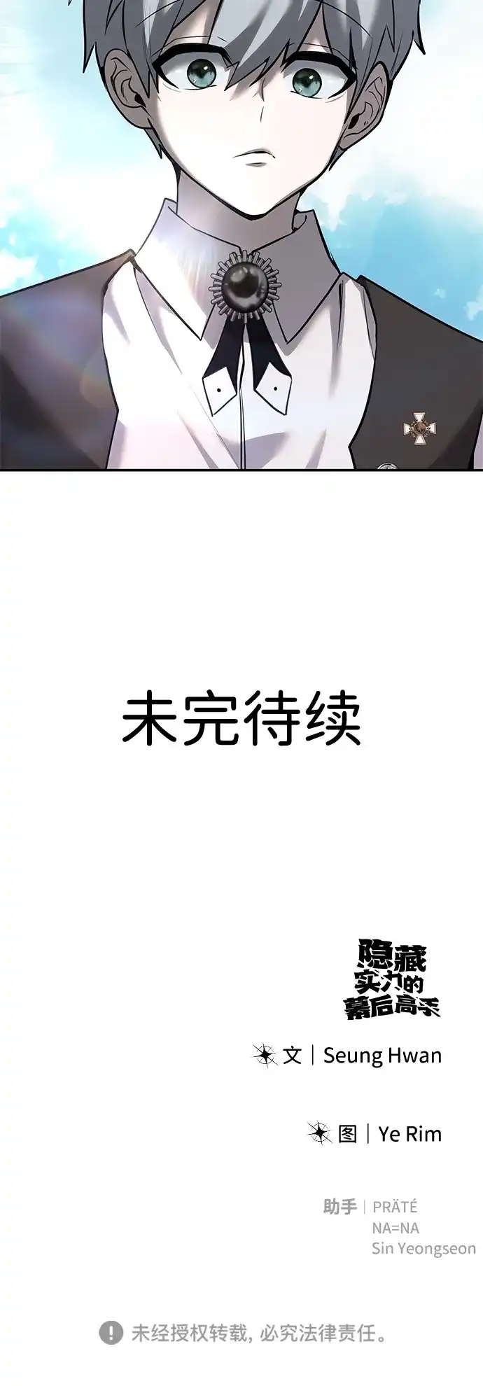 《隐藏实力的幕后高手》[第18话] LV 4 第85页