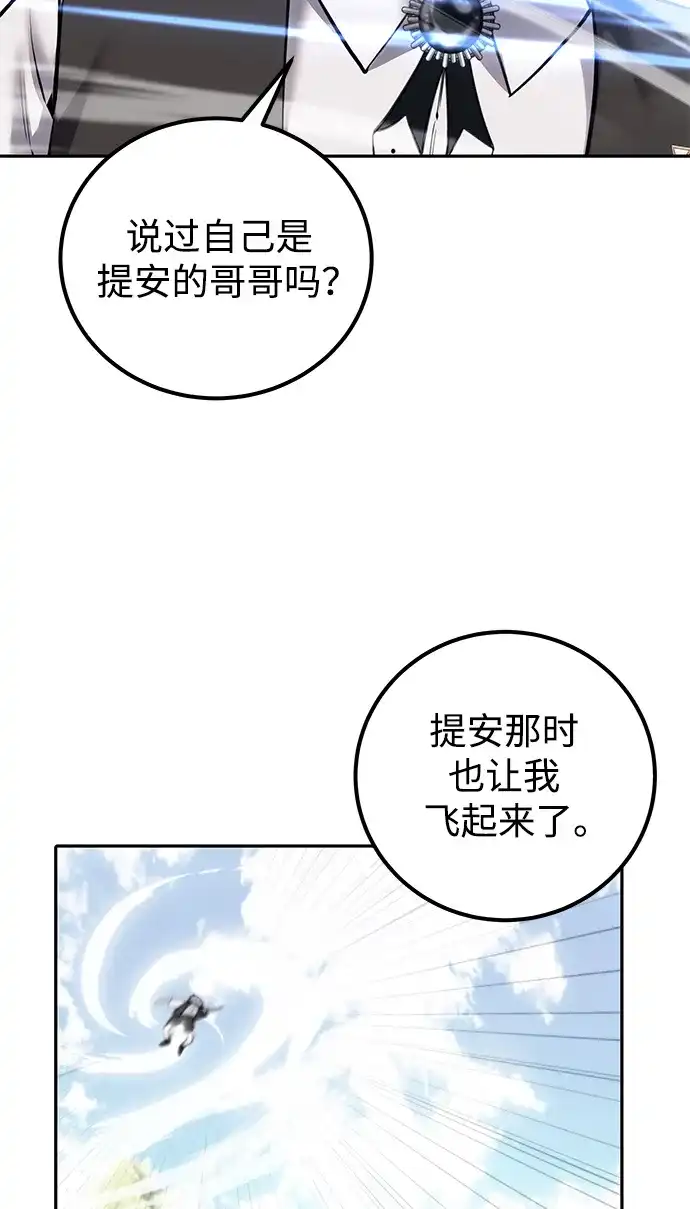 《隐藏实力的幕后高手》[第18话] LV 4 第62页