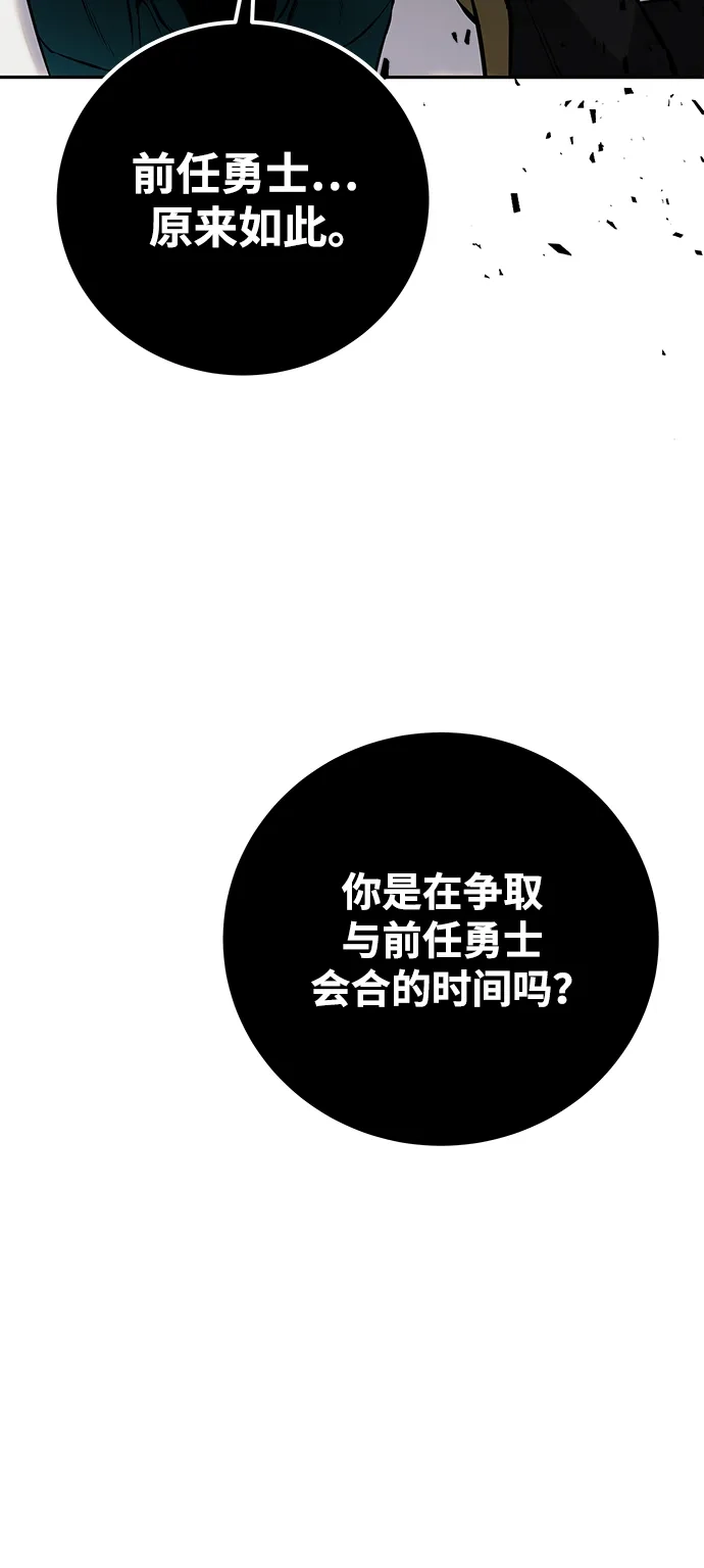 《隐藏实力的幕后高手》[第18话] LV 4 第69页