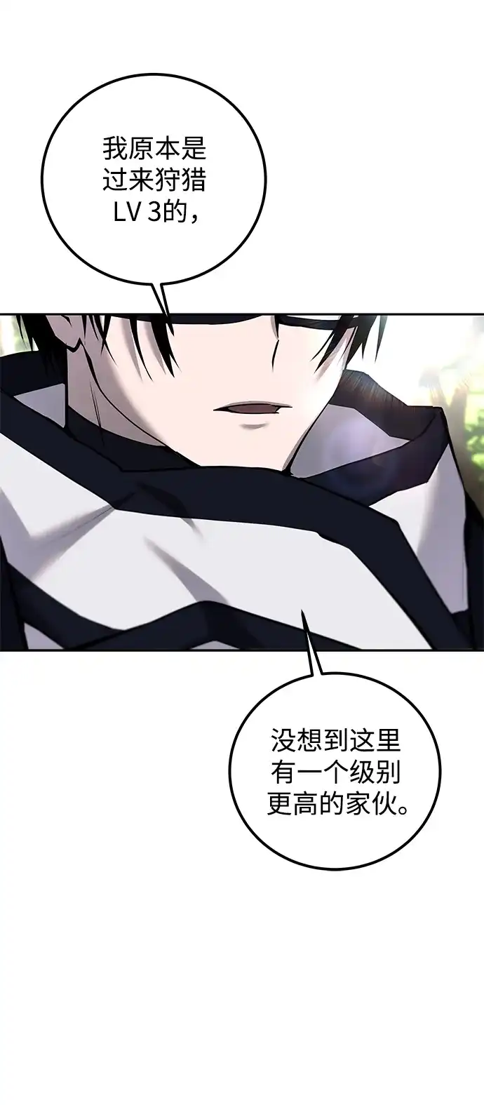 《隐藏实力的幕后高手》[第18话] LV 4 第79页