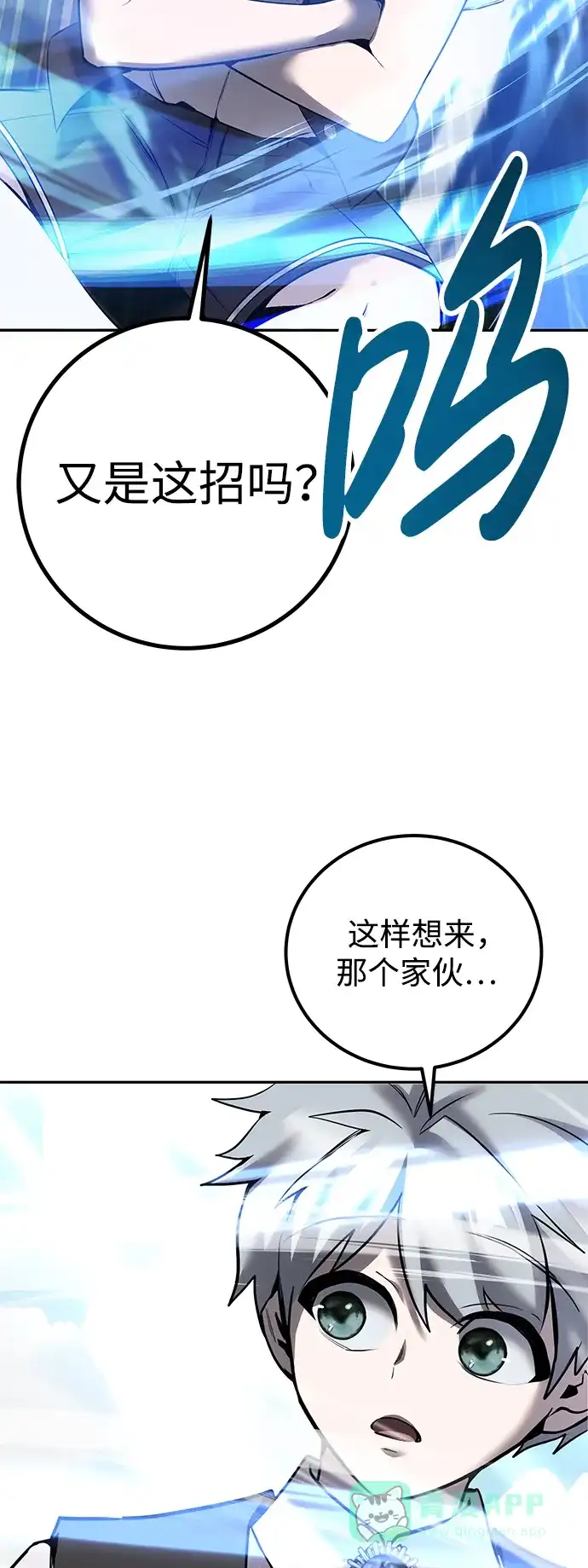 《隐藏实力的幕后高手》[第18话] LV 4 第61页