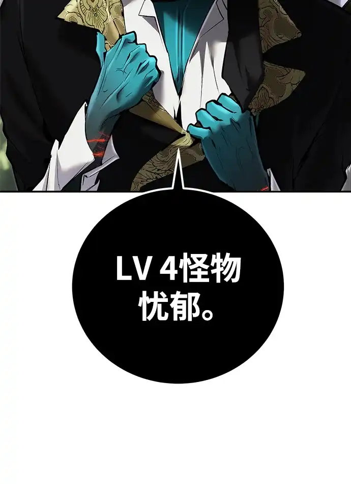《隐藏实力的幕后高手》[第18话] LV 4 第14页