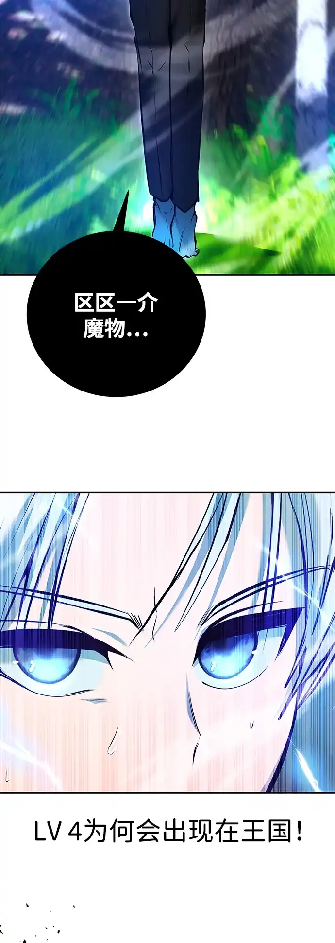 《隐藏实力的幕后高手》[第18话] LV 4 第34页