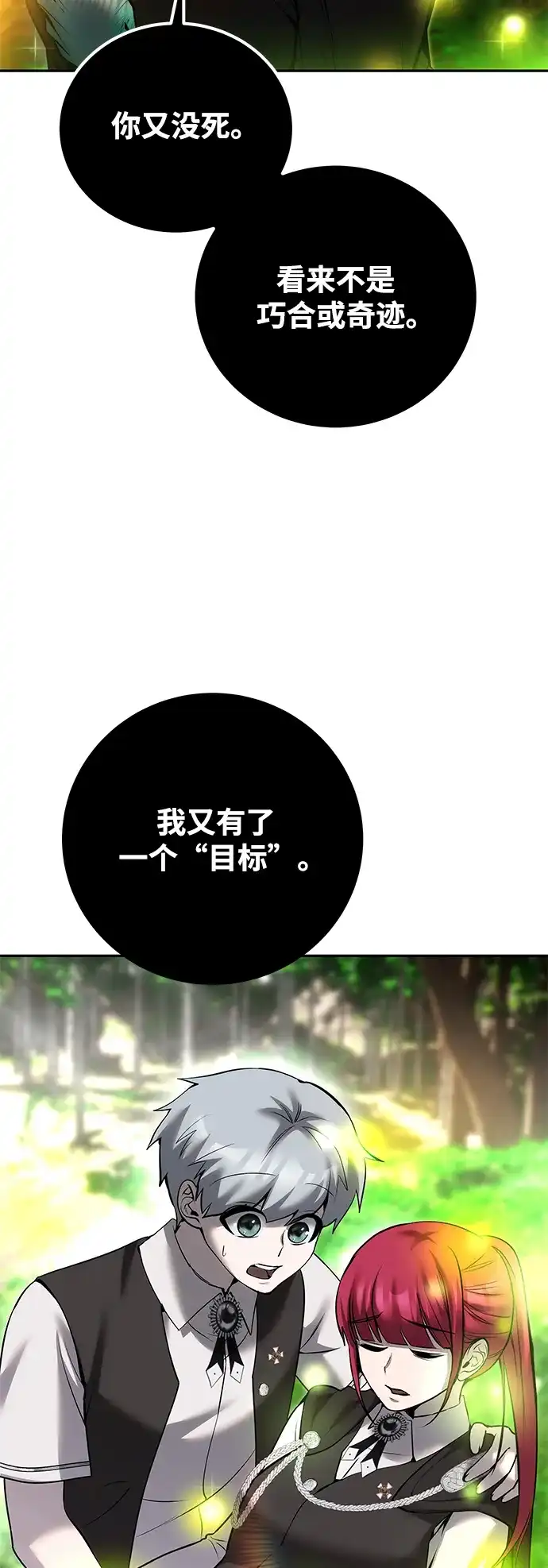 《隐藏实力的幕后高手》[第18话] LV 4 第43页
