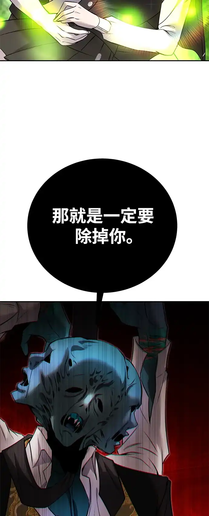 《隐藏实力的幕后高手》[第18话] LV 4 第44页