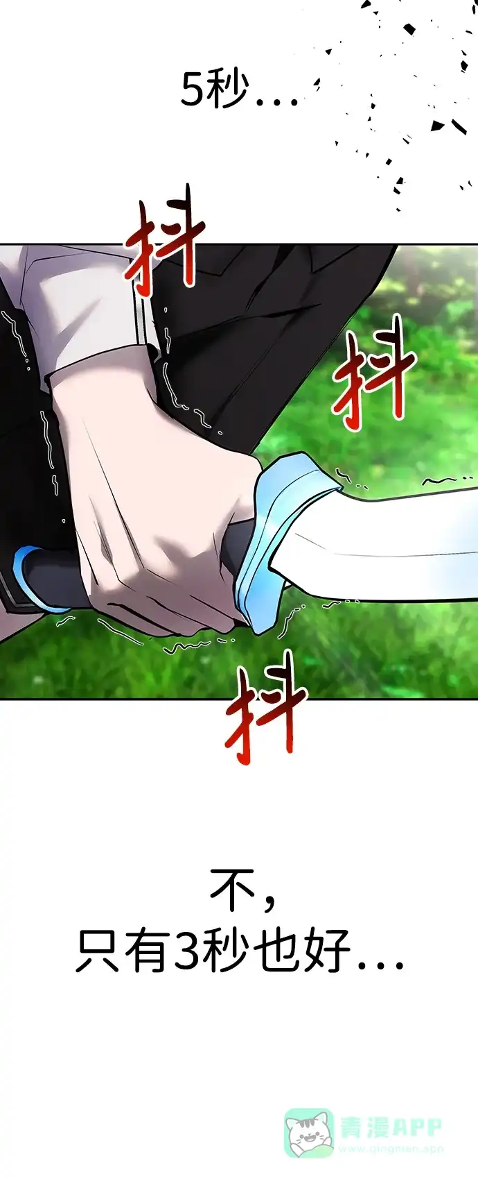 《隐藏实力的幕后高手》[第18话] LV 4 第71页