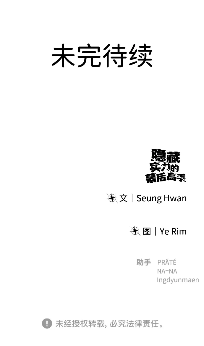 《隐藏实力的幕后高手》[第19话] 这是紧急状况！ 第89页