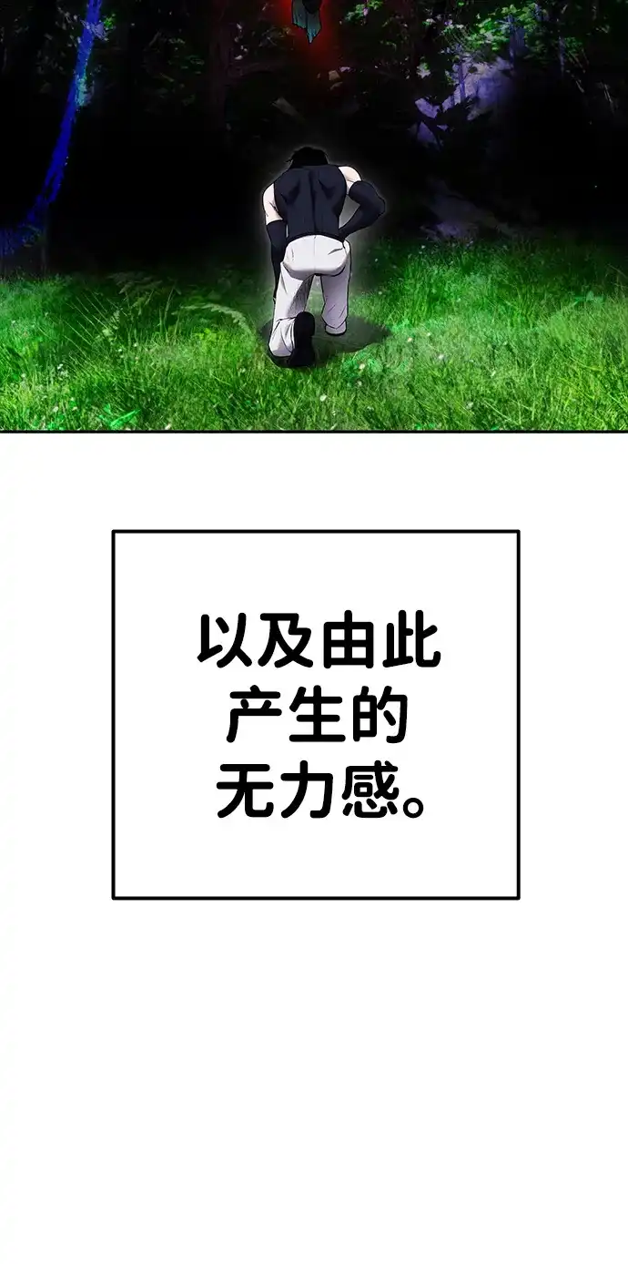 《隐藏实力的幕后高手》[第19话] 这是紧急状况！ 第58页