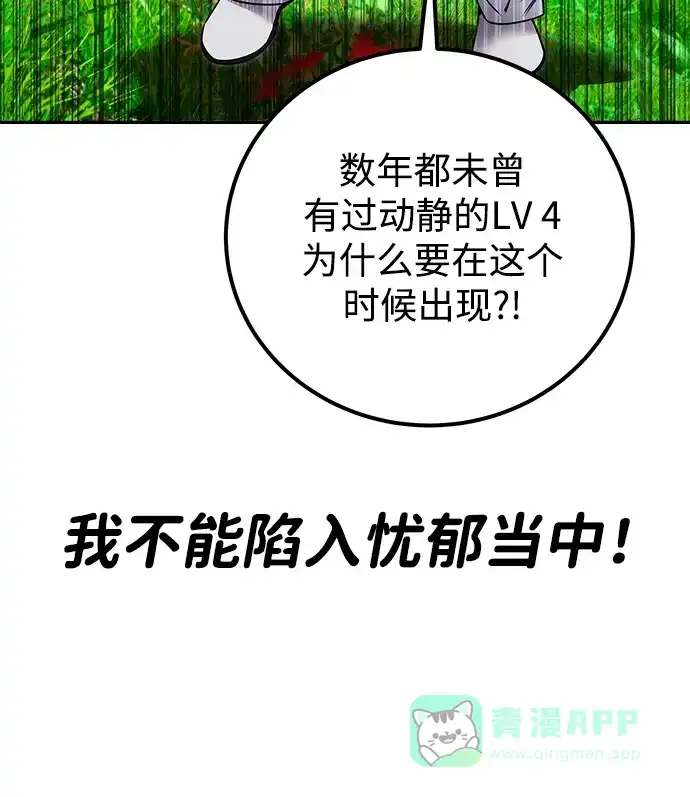 《隐藏实力的幕后高手》[第19话] 这是紧急状况！ 第61页