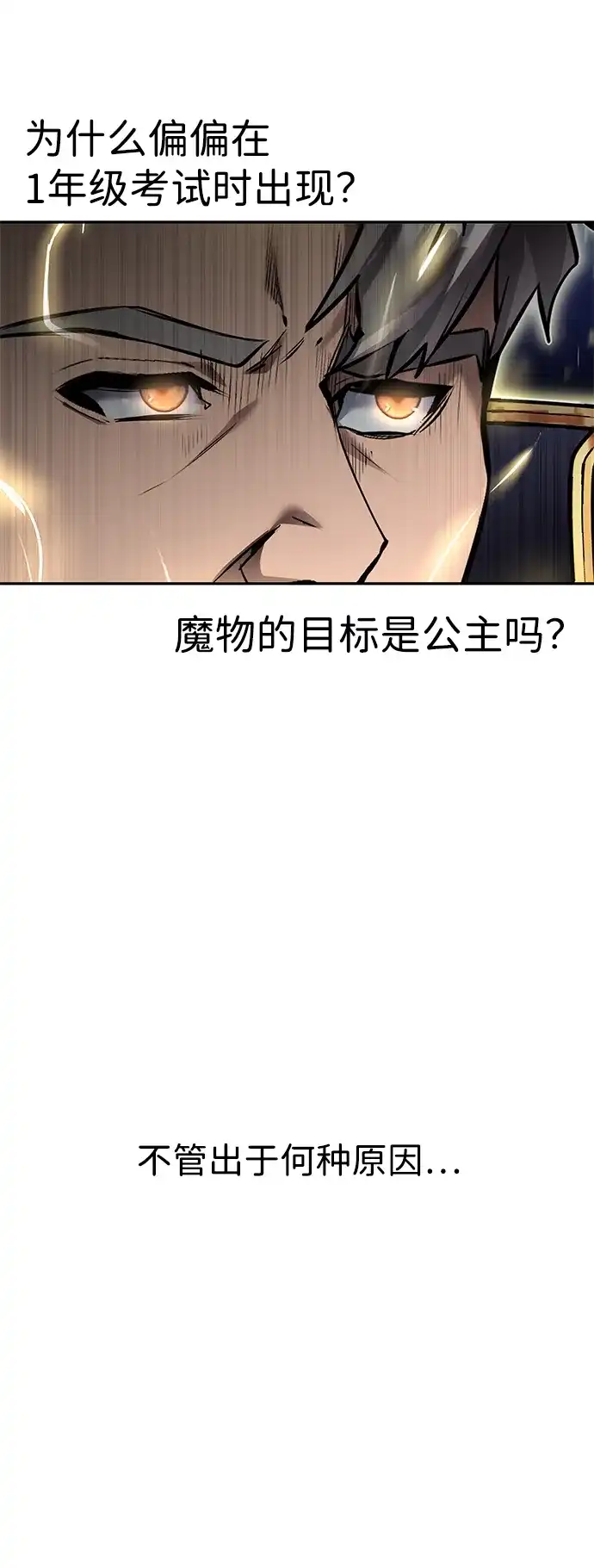 《隐藏实力的幕后高手》[第19话] 这是紧急状况！ 第24页