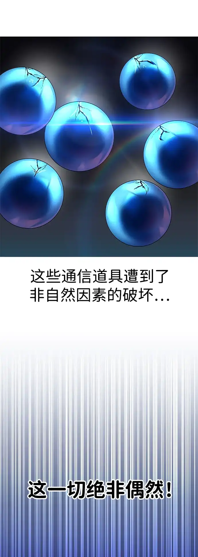《隐藏实力的幕后高手》[第19话] 这是紧急状况！ 第22页