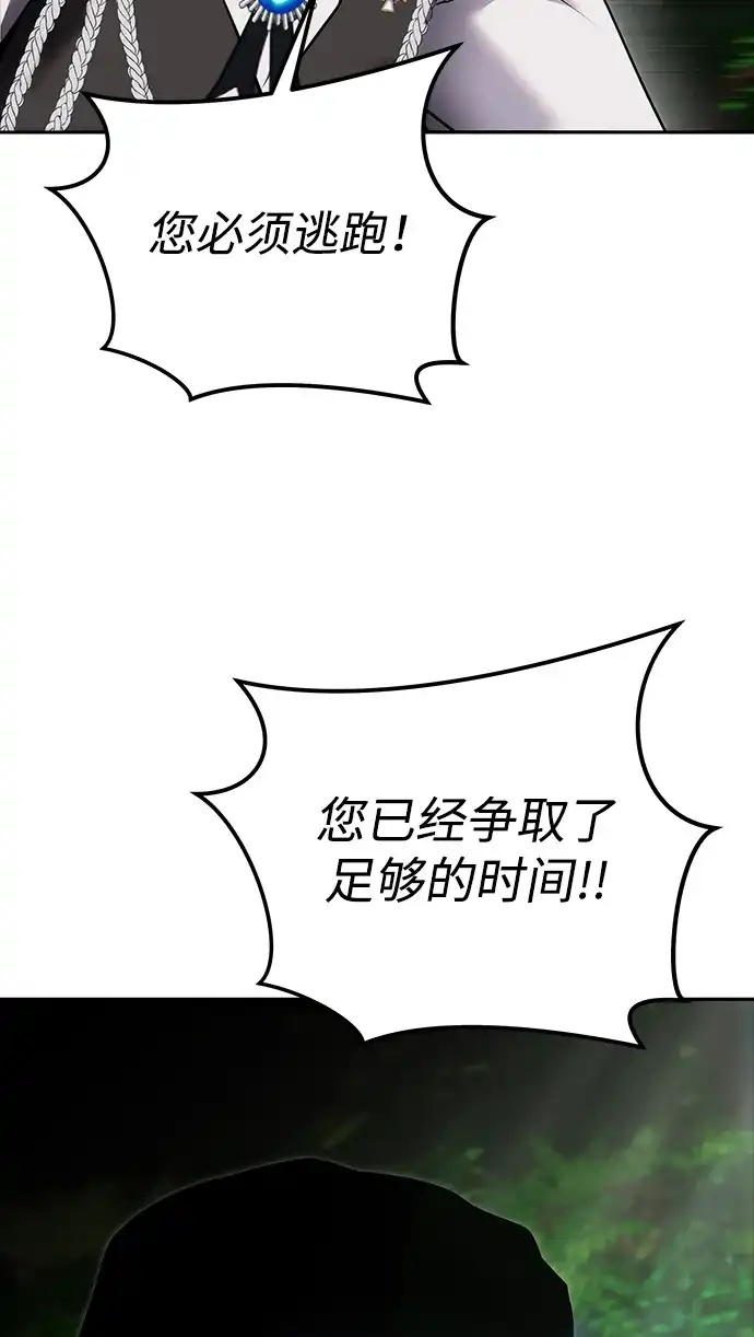 《隐藏实力的幕后高手》[第19话] 这是紧急状况！ 第65页