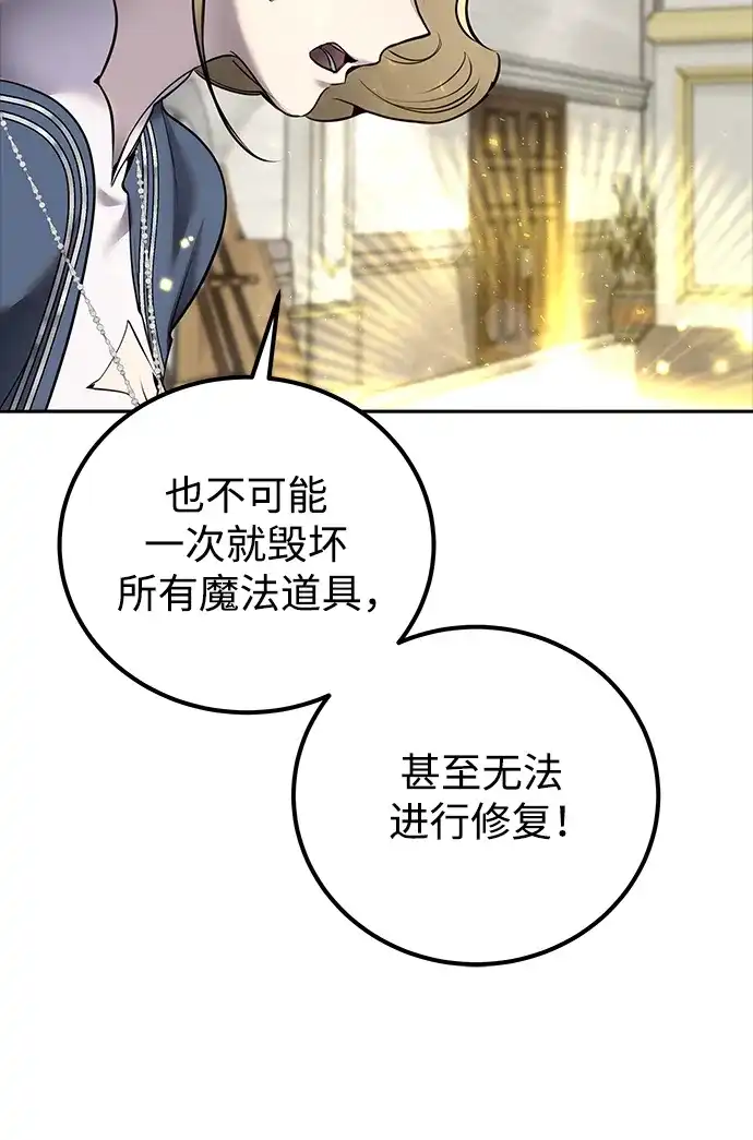《隐藏实力的幕后高手》[第19话] 这是紧急状况！ 第17页