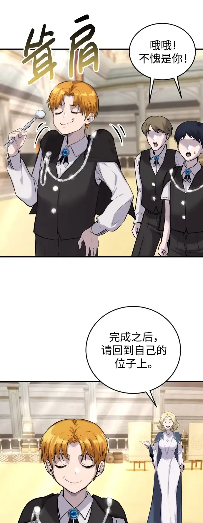 《隐藏实力的幕后高手》[第2话] 魔法学校入学考试！ 第93页