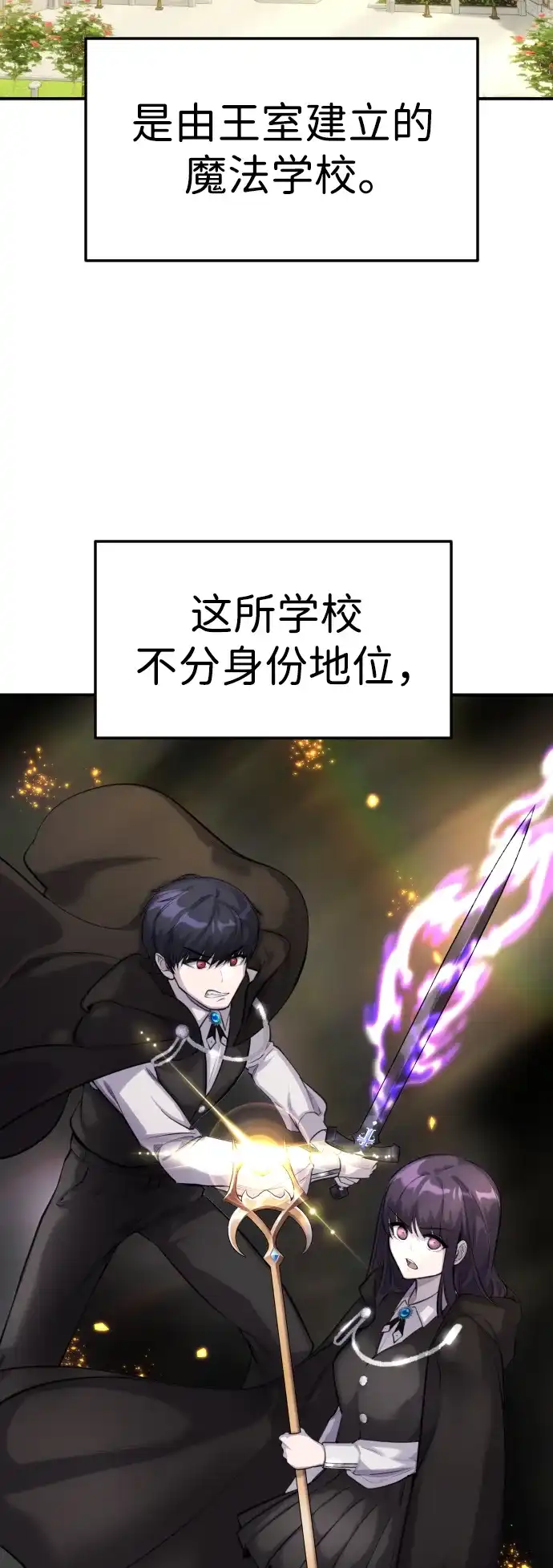 《隐藏实力的幕后高手》[第2话] 魔法学校入学考试！ 第28页
