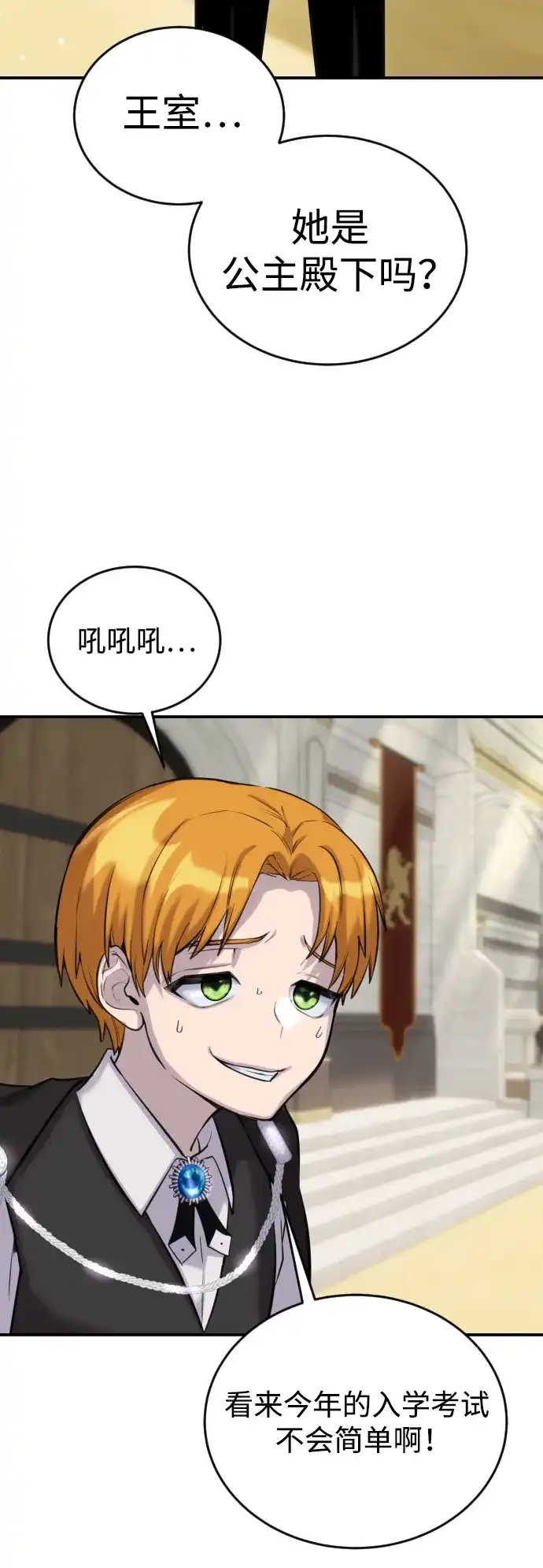 《隐藏实力的幕后高手》[第2话] 魔法学校入学考试！ 第33页