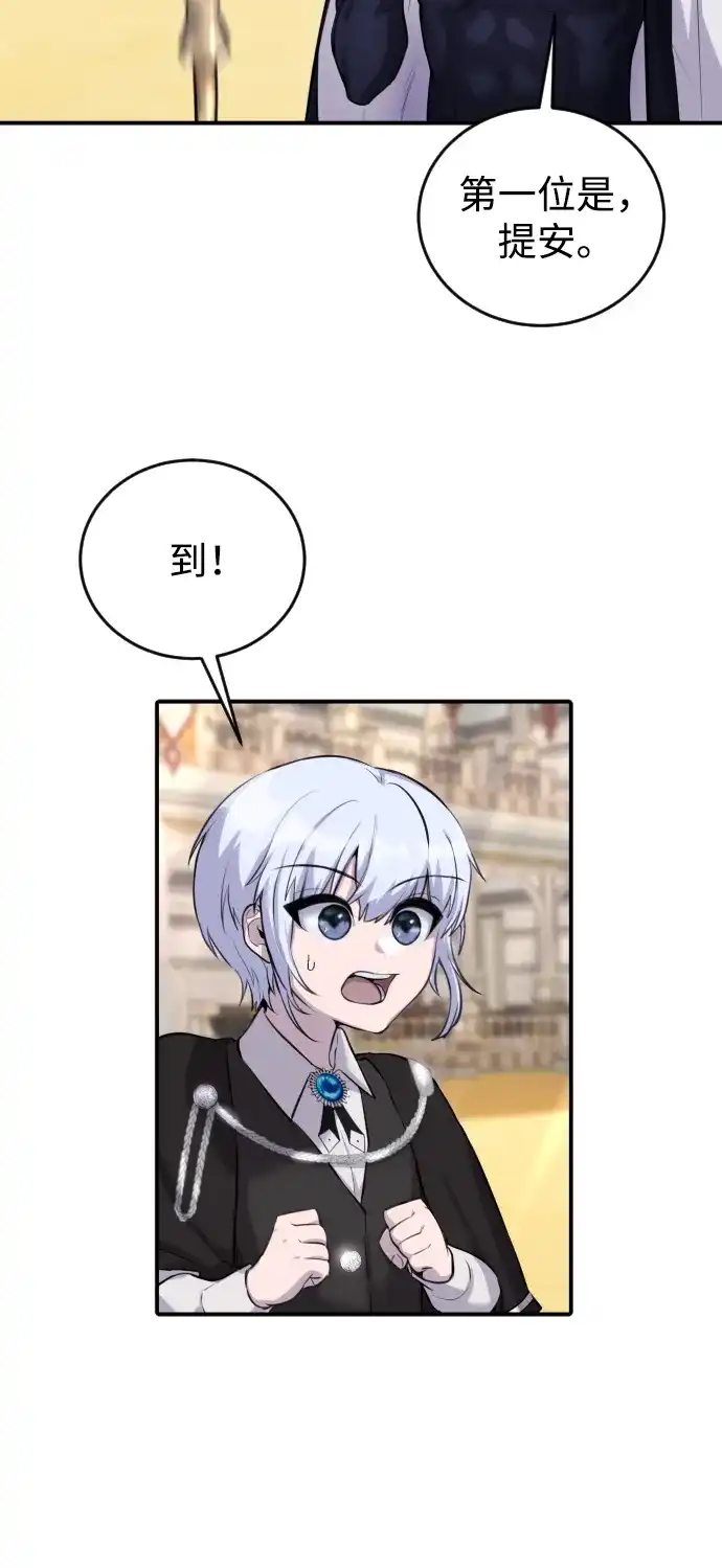 《隐藏实力的幕后高手》[第2话] 魔法学校入学考试！ 第55页