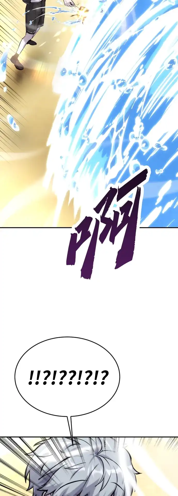 《隐藏实力的幕后高手》[第2话] 魔法学校入学考试！ 第105页