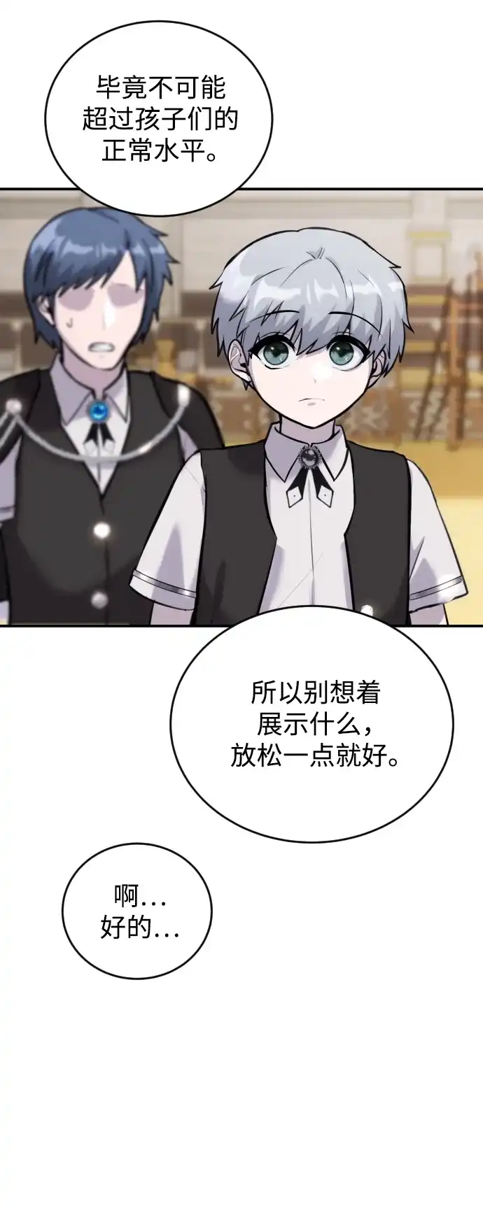 《隐藏实力的幕后高手》[第2话] 魔法学校入学考试！ 第59页