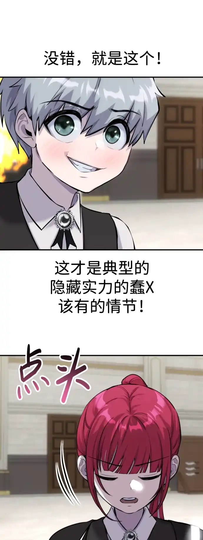 《隐藏实力的幕后高手》[第2话] 魔法学校入学考试！ 第42页