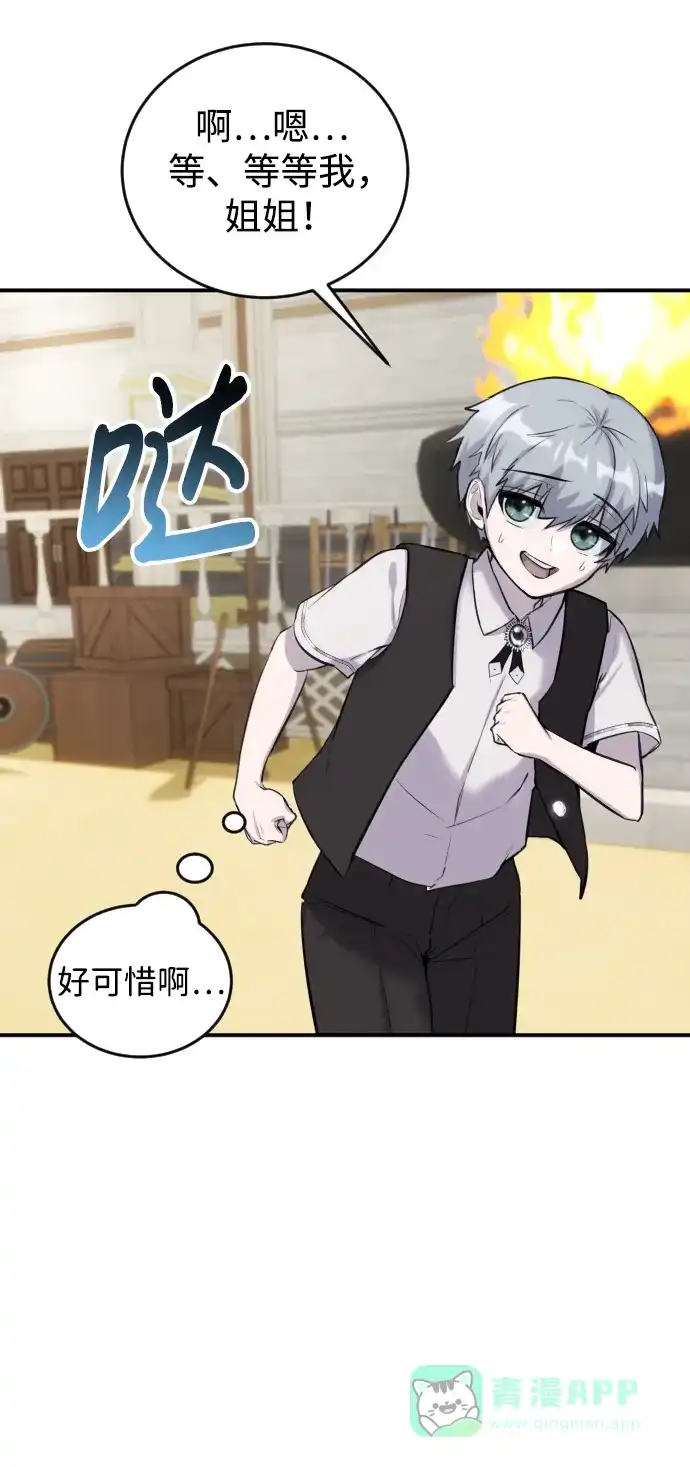 《隐藏实力的幕后高手》[第2话] 魔法学校入学考试！ 第46页