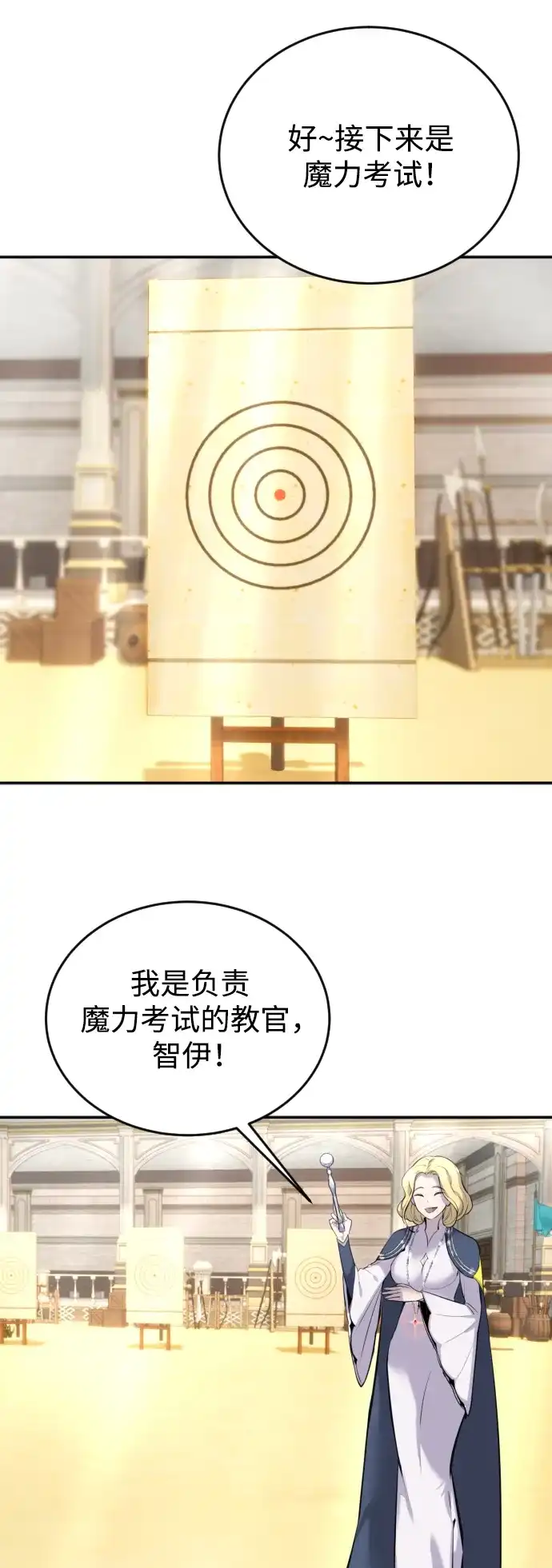 《隐藏实力的幕后高手》[第2话] 魔法学校入学考试！ 第87页