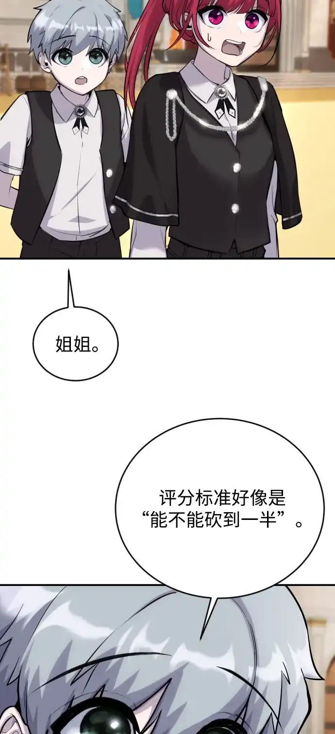 《隐藏实力的幕后高手》[第2话] 魔法学校入学考试！ 第64页