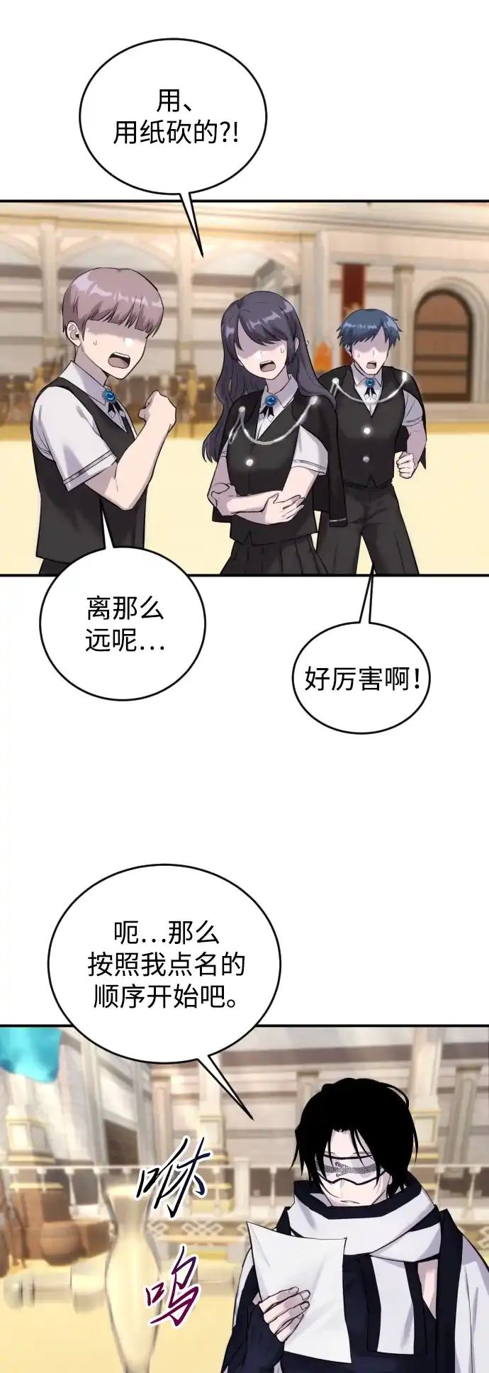 《隐藏实力的幕后高手》[第2话] 魔法学校入学考试！ 第54页