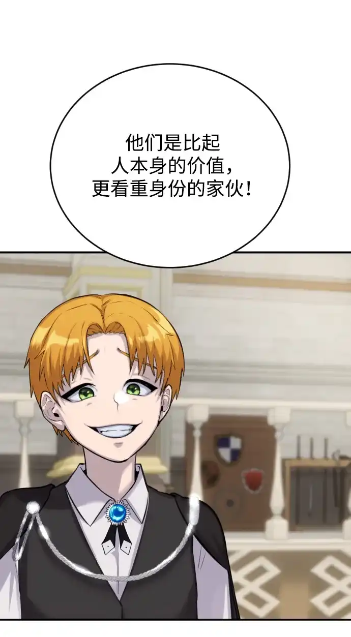 《隐藏实力的幕后高手》[第2话] 魔法学校入学考试！ 第45页