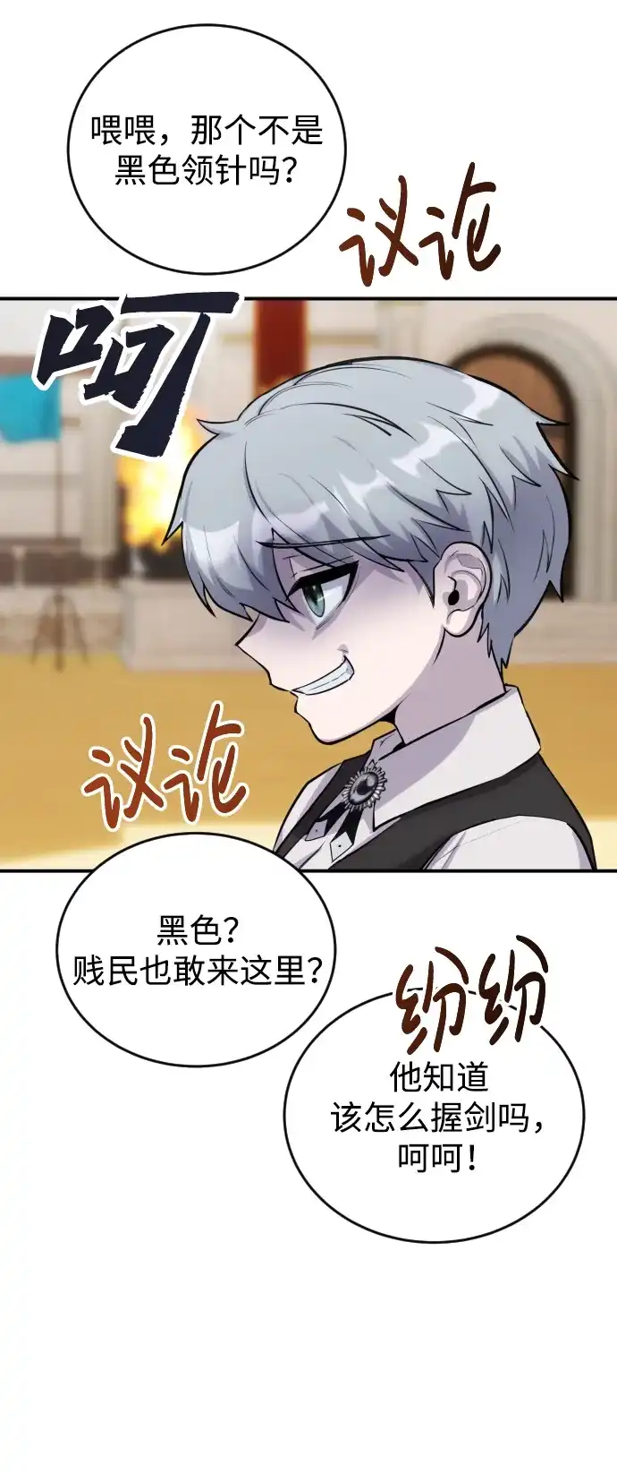 《隐藏实力的幕后高手》[第2话] 魔法学校入学考试！ 第50页