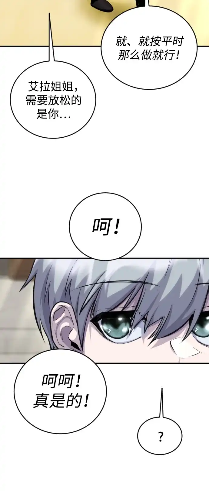 《隐藏实力的幕后高手》[第2话] 魔法学校入学考试！ 第37页