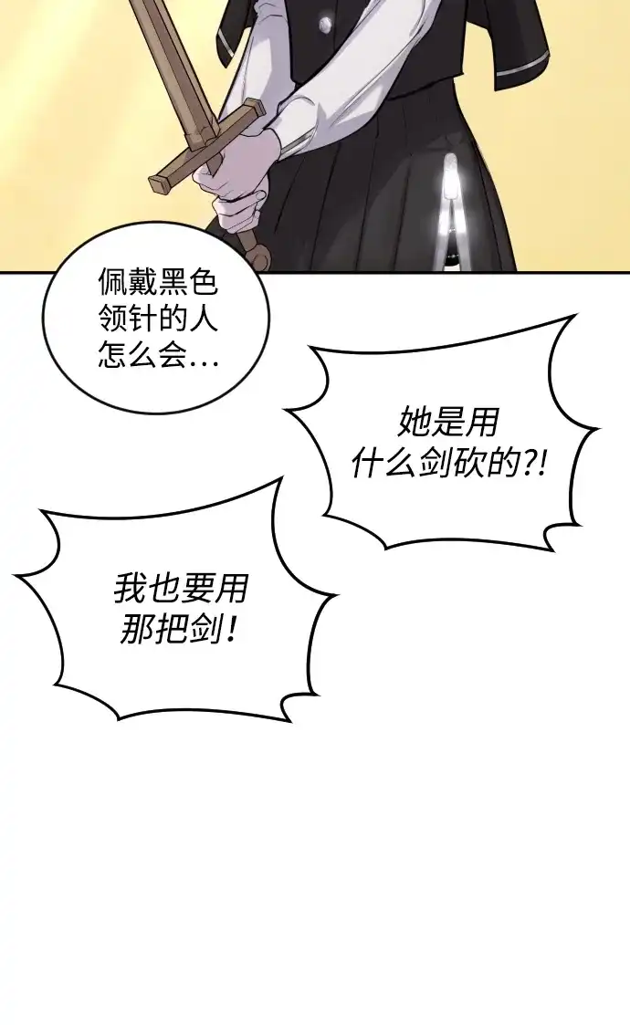 《隐藏实力的幕后高手》[第2话] 魔法学校入学考试！ 第74页