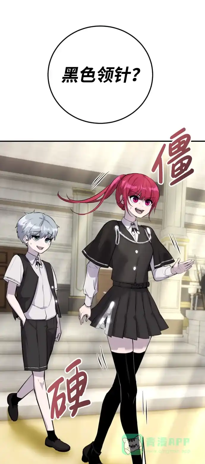 《隐藏实力的幕后高手》[第2话] 魔法学校入学考试！ 第36页