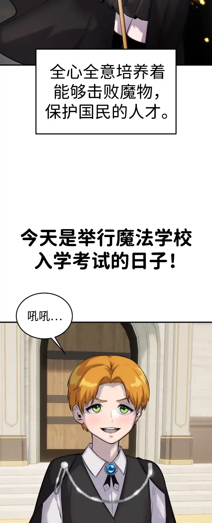 《隐藏实力的幕后高手》[第2话] 魔法学校入学考试！ 第29页