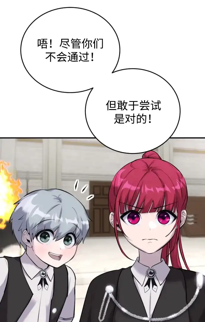 《隐藏实力的幕后高手》[第2话] 魔法学校入学考试！ 第40页